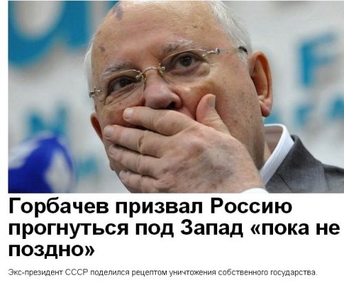 Горбачёв упрекнул Путина и Трампа в неумении договариваться