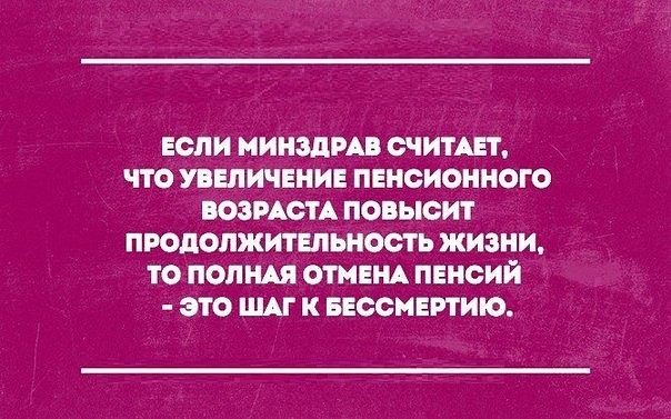 Если верить телевизору, пенсионная реформа поднимет и мертвых из могил!