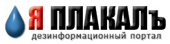 День рождения ЯПлакалъ