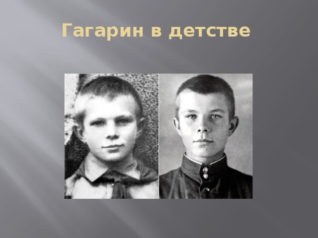 Как молоды мы были