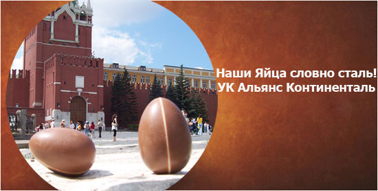 Фотожаба: Альянс Континенталь