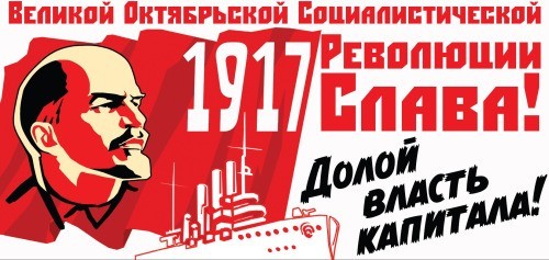 104 года Великой Октябрьской социалистической Революции