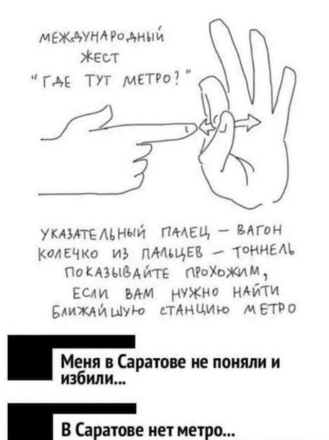 А ты делал так? Признавайся, пассажир