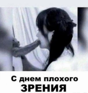 Проверка зрения, коллеги