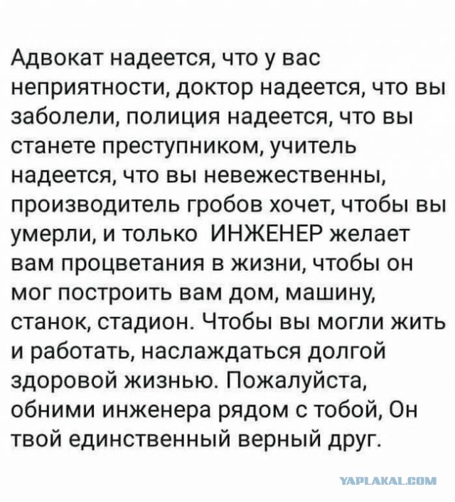 Престиж профессии инженера падает