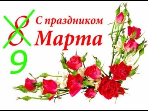 Всего понемногу. От 08.03.2025