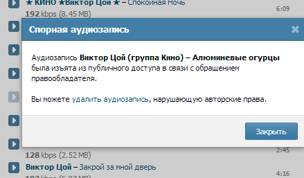 «ВКонтакте» удаляет музыку зарубежных исполнителей