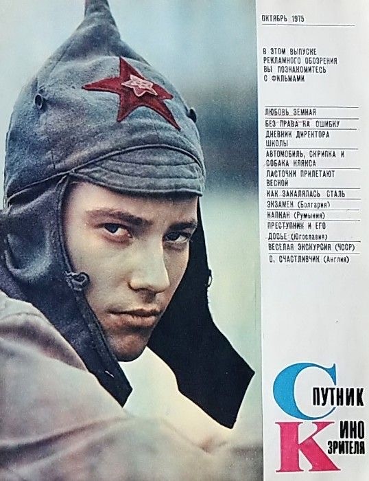 Каким был СССР в 1975 году? Фотоподборка