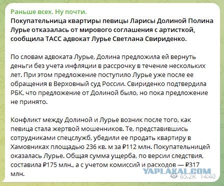 Долина предложила поэтапно вернуть покупательнице деньги за квартиру и заключить мировое соглашение — Лурье предложение отклонила.
