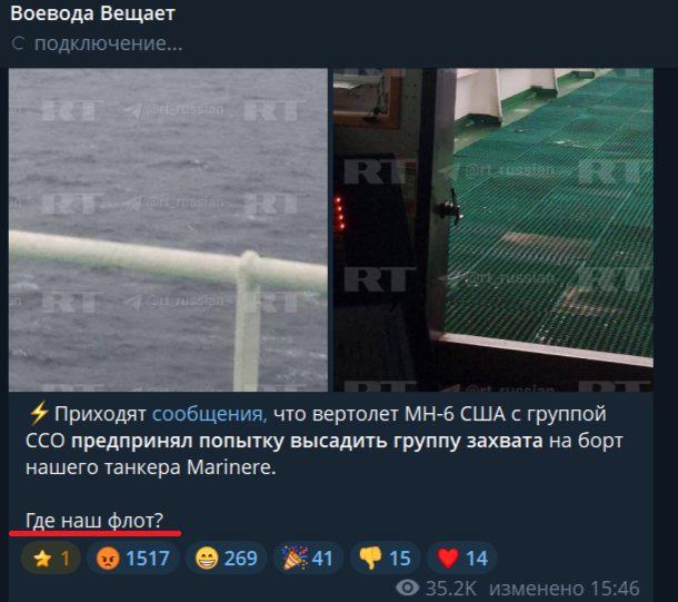 Американский десант захватил российский танкер «Маринера» — Reuters