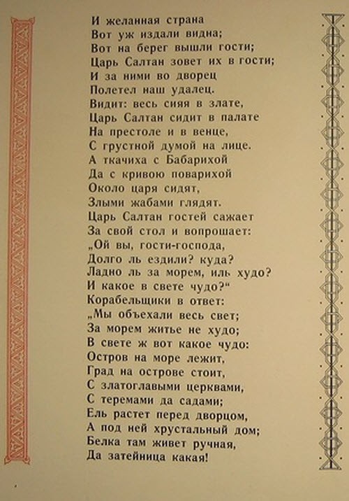 День памяти А. С. Пушкина