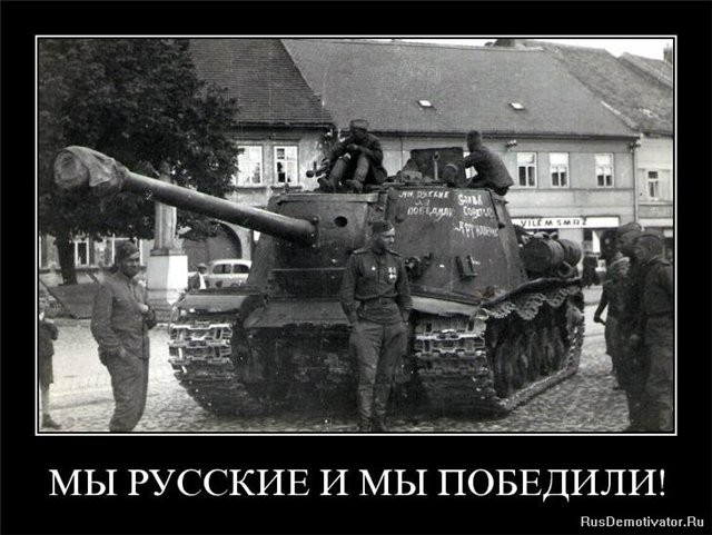 Коротенечко об общей победе