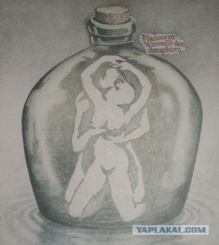 Показалось?