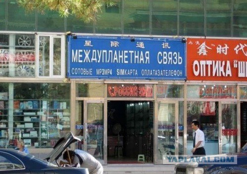 Русский и не русский