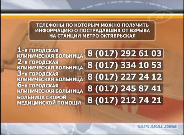 В метро Минска прогремел взрыв
