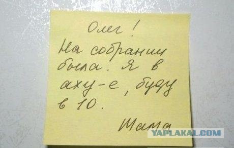 Записка правильной жены