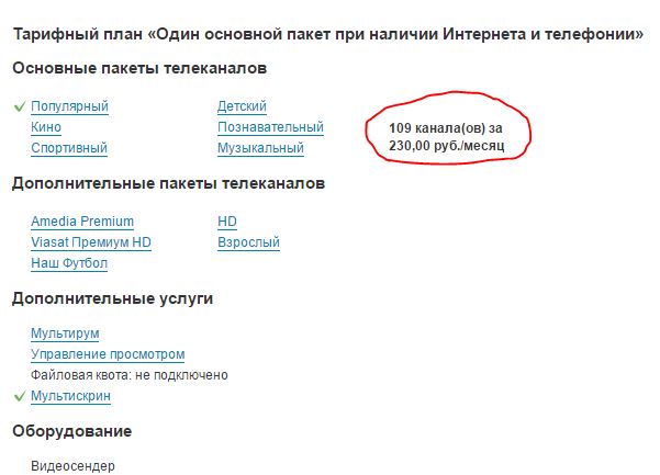 Цифровое телевидение Ростелеком.