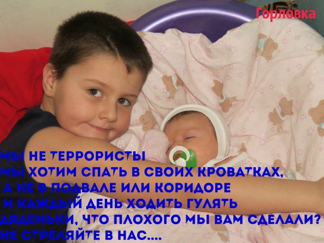 Дети Донбасса
