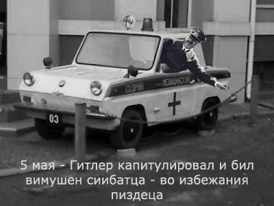 Веселый Гитлер