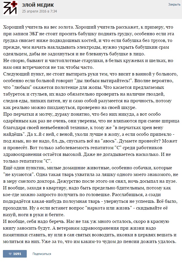 Истории от врачей - 80