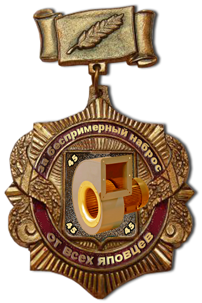 Значки яповские