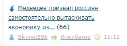 Медведев призвал россиян самостоятельно вытаскивать экономику из кризиса
