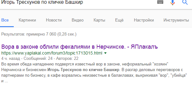 Вора в законе облили фекалиями в Нерчинске.