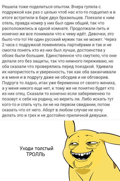 Распутные Наташи ЧМ-2018, или почему в России скоро будет много матерей-одиночек