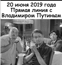 Прямая линия с президентом. Вместо тысячи слов
