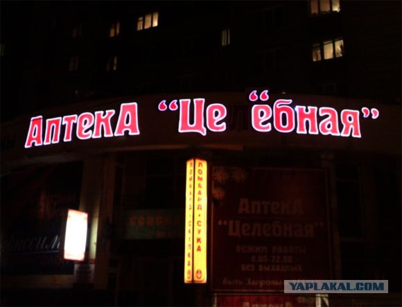 Аптека, просто аптека