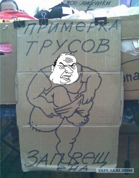 То, что нельзя примерять