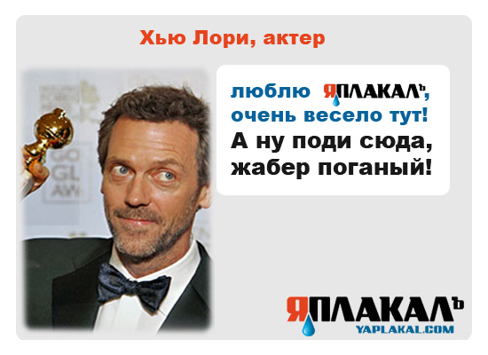 Конкурс фотожабы: Я Люблю ЯПлакалъ