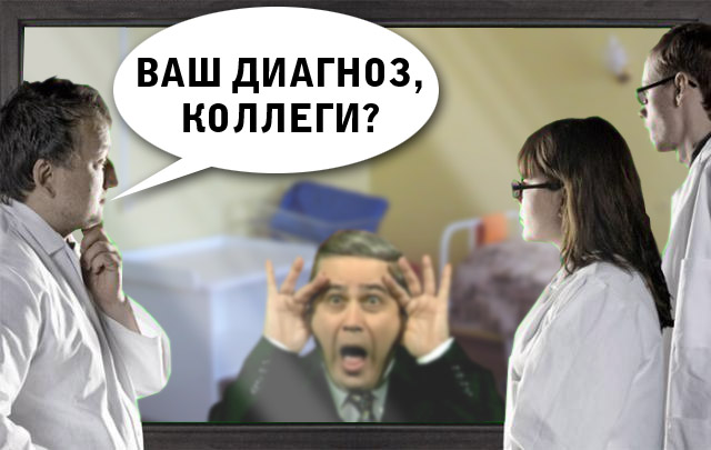 Фотожаба: Что увидели врачи?