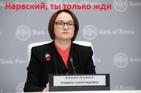 Эльвира Набиуллина: "Но ведь в Бразилии все еще хуже!"