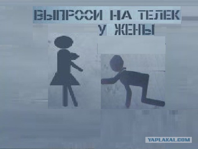 Фотожаба: Выброси телек