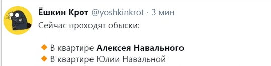 ⚡️ В квартиру Алексея Навального пришли с обыском