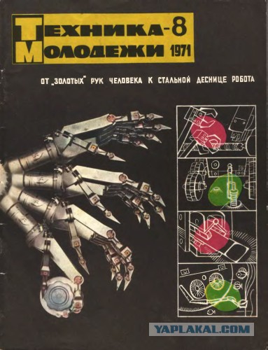 50 лет назад. Июнь 1971 года