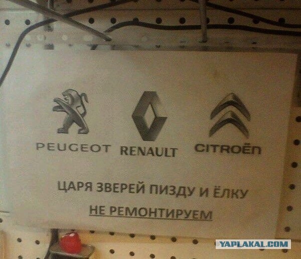 Французский автопром.