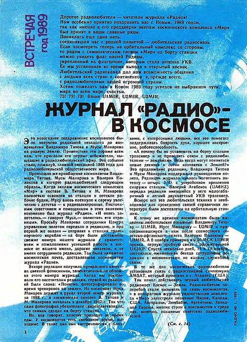 Девочка с помощью любительской радиостанции смогла дозвониться до астронавта МКС