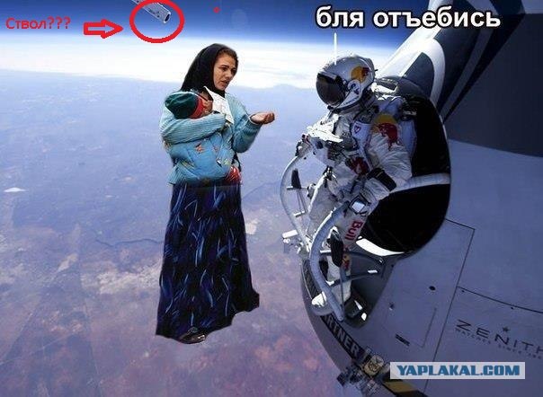 Фотожаба - прыжок Баумгартнера