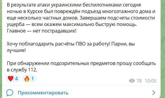 Ночная атака на Курск