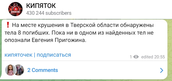 В Тверской области потерпел крушение самолет Пригожина с бортовым номером RA-02795