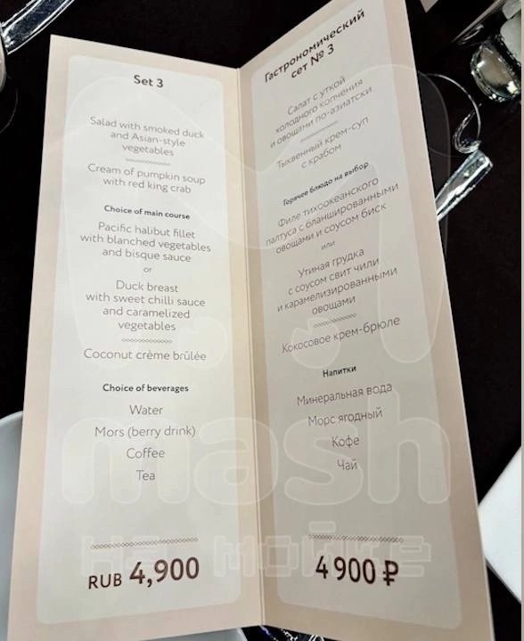 Меню обеда на ПМЭФ за 4900 рублей