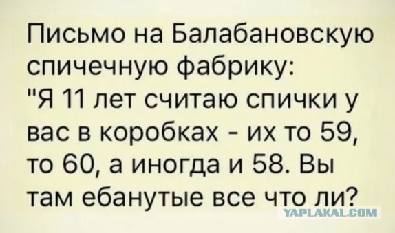 Теперь понятно, почему в коробках разное количество спичек