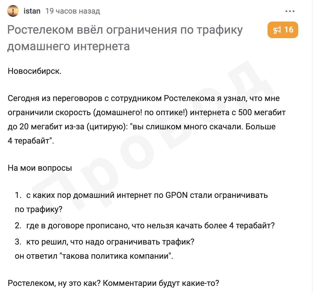 Ростелеком замедляет интернет за скачивание большого количества файлов