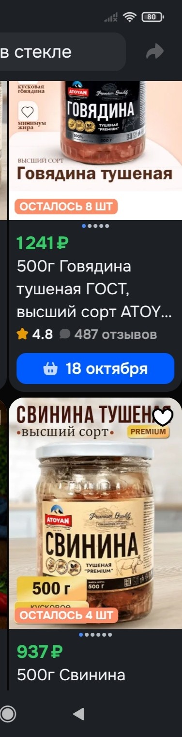 Тушенка белорусская