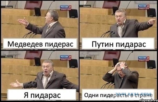 Я русский!