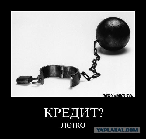 Да, у меня автомобиль кредитный