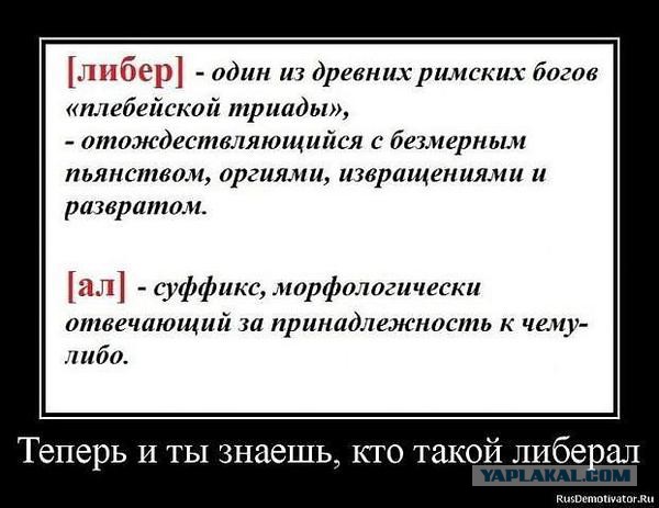 Я - либерал (автопортрет вазелином)