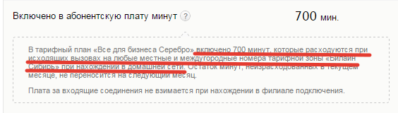 Новый Большой обман БИЛАЙН-МТС операторов